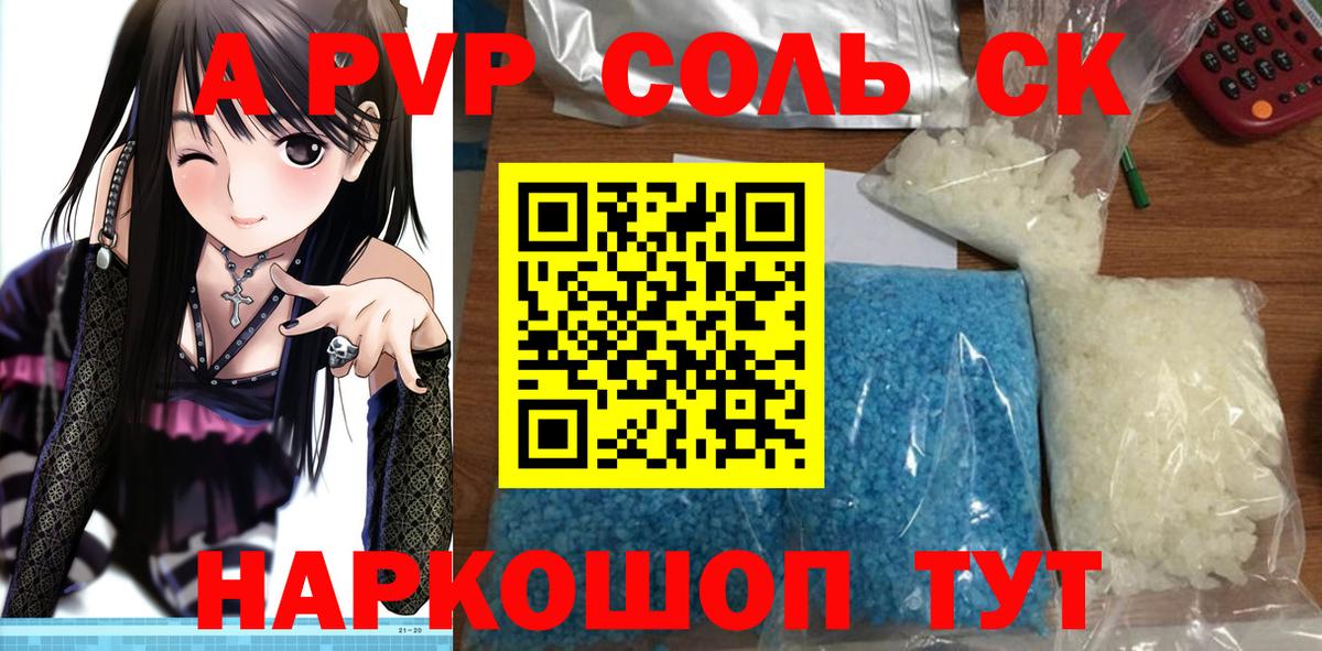 A PVP СК  APVP VHQ  Вход с VPN  APVP VHQ  Сызрань 