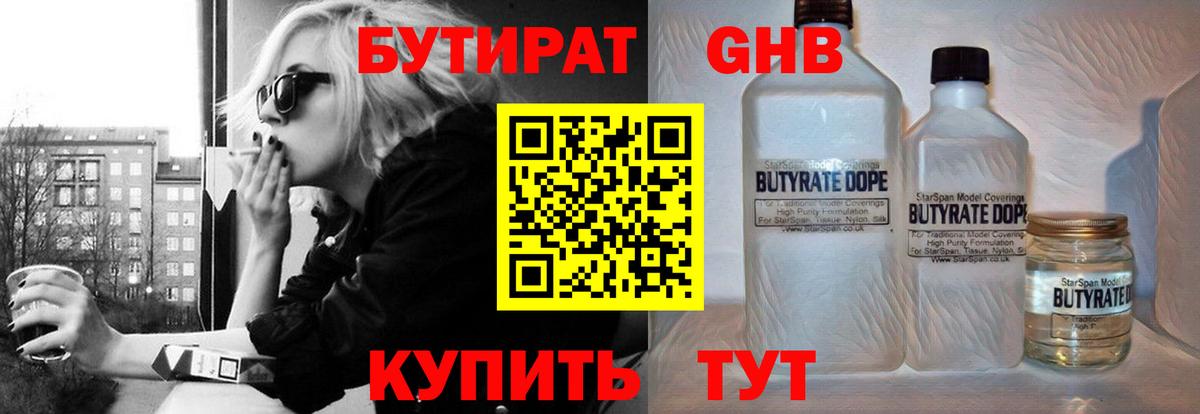 Бутират  БУТИРАТ 99%  Вход с VPN  Сызрань 