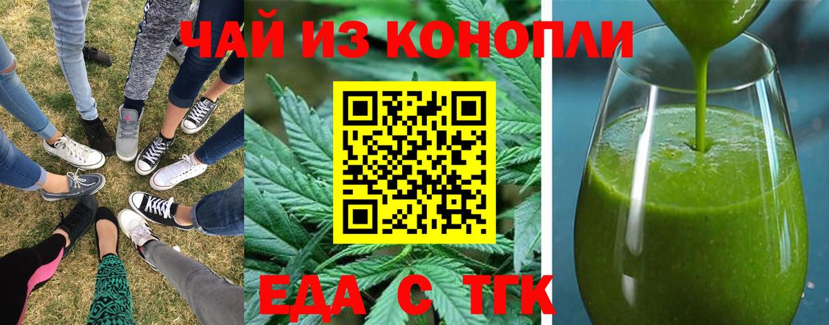 Еда ТГК конопля Сызрань