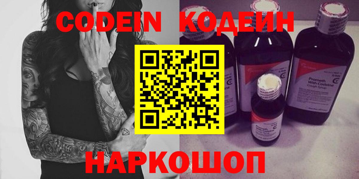 Codein Purple Drank Сызрань