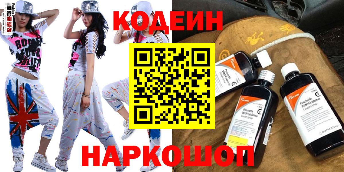 Кодеин напиток Lean (лин)  Кодеиновый сироп Lean напиток Lean (лин)  Сызрань  Вход с VPN 