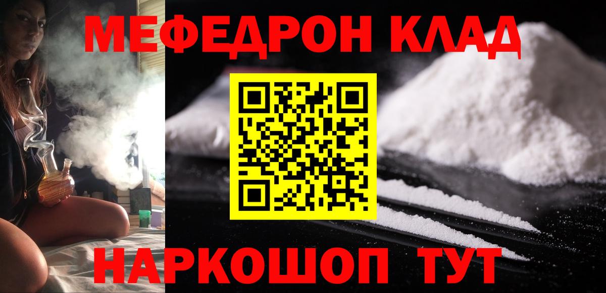 МЯУ-МЯУ VHQ  Вход с VPN  МЯУ-МЯУ mephedrone  Сызрань 