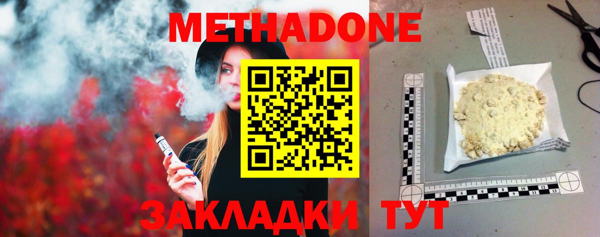 Сызрань  МЕТАДОН белоснежный  Вход с VPN 